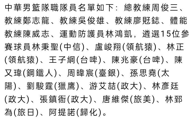 富安健洋本赛季至今为阿森纳出战16场比赛，打进1球，出场时间796分钟。